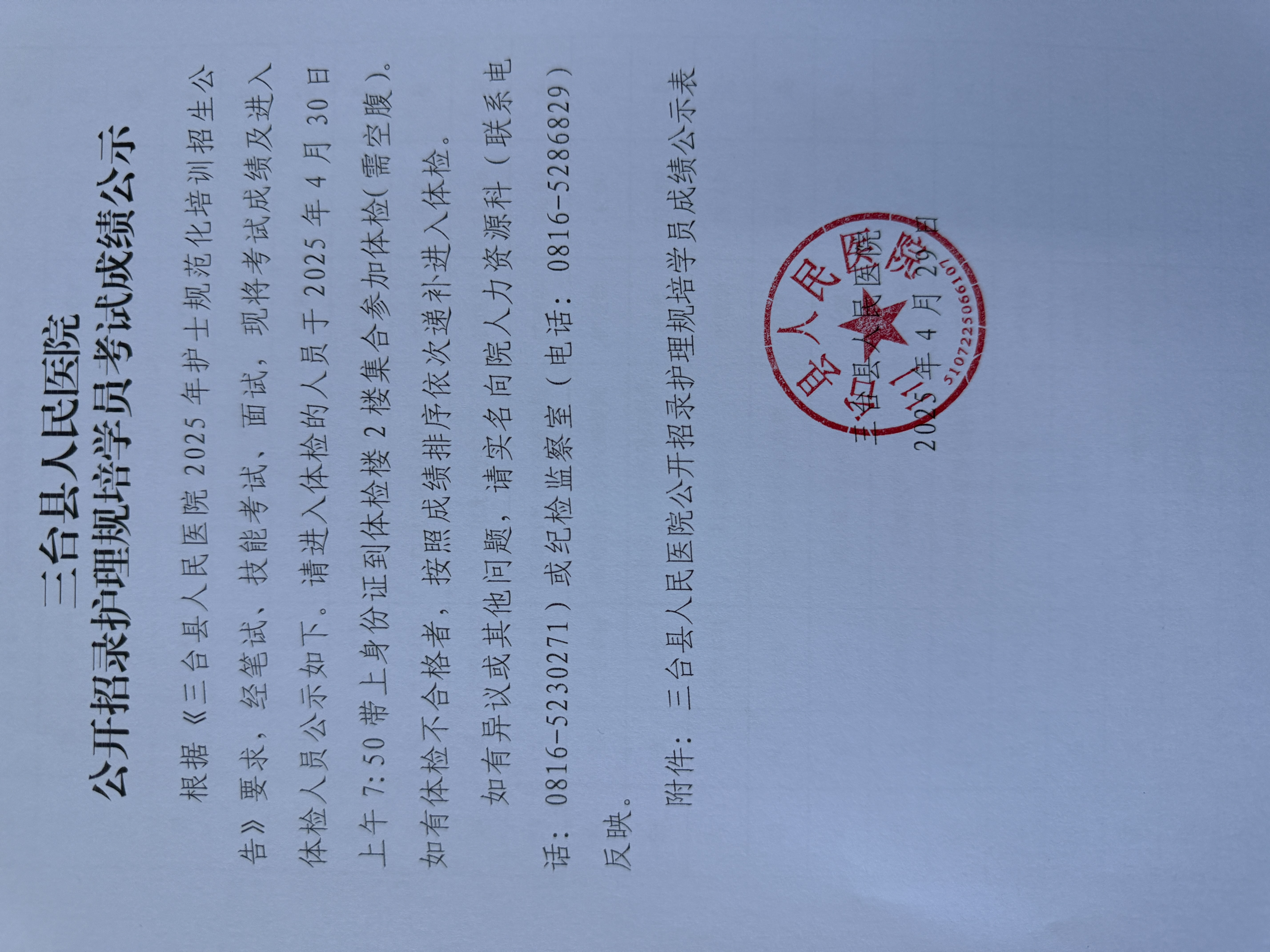 规培护理学员考试成绩公示.png