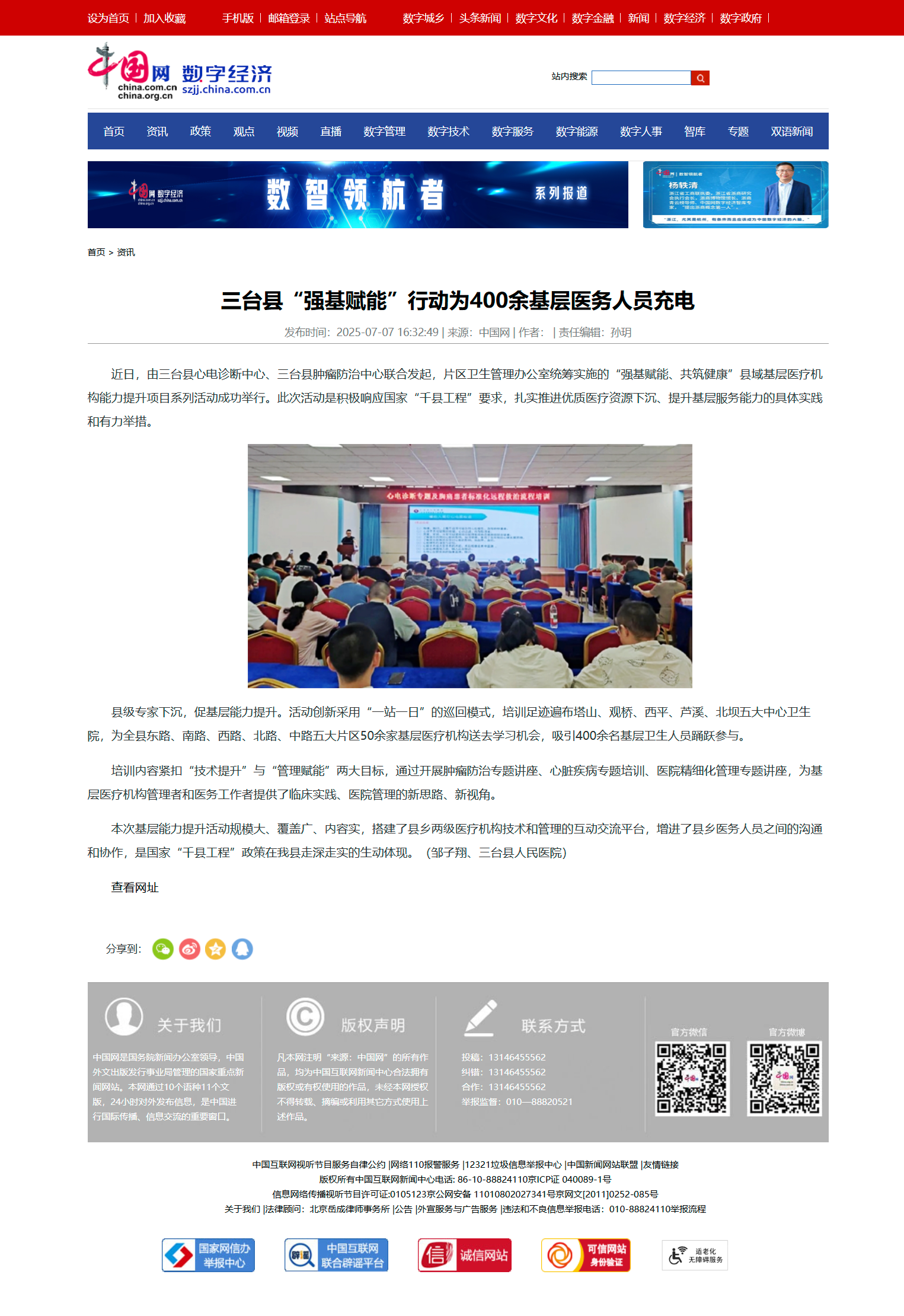 szjj.china.com.cn_2025-07_07_content_43165800.html.png