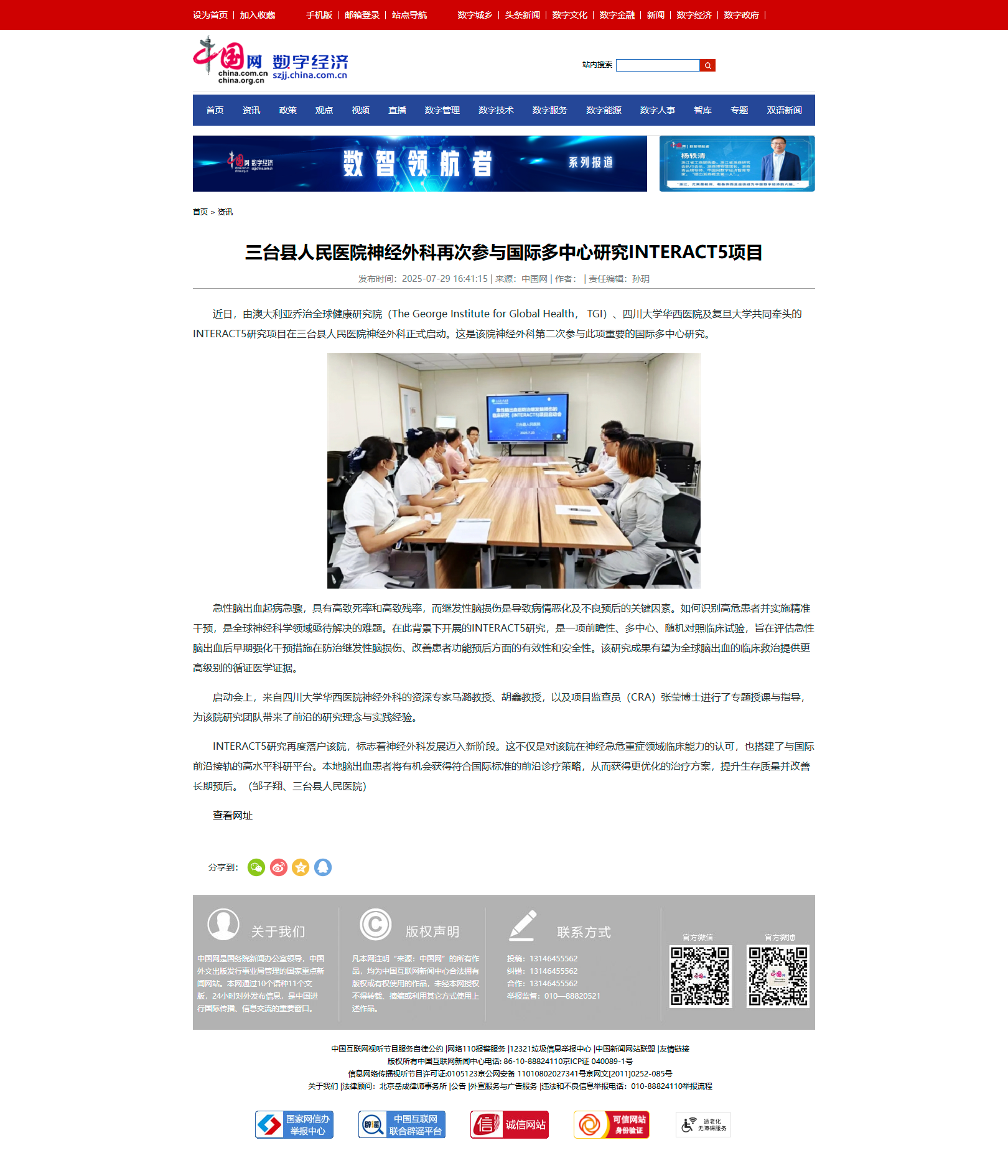 szjj.china.com.cn_2025-07_29_content_43187854.html (1).png