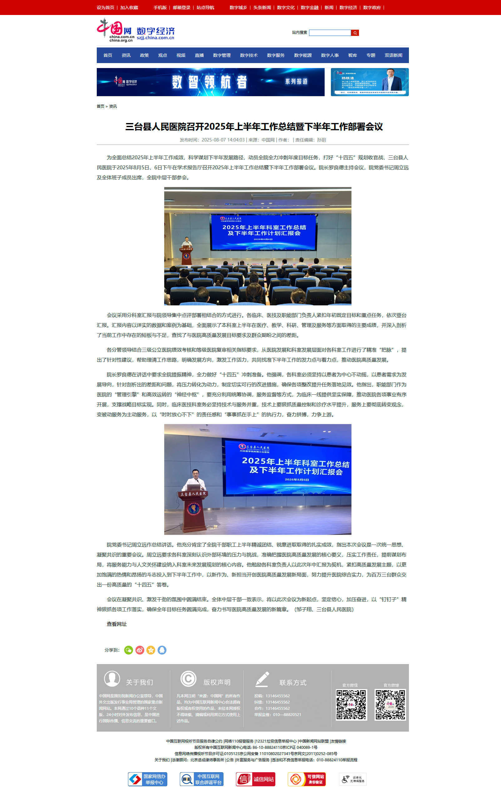 szjj.china.com.cn_2025-08_07_content_43196389.html.png