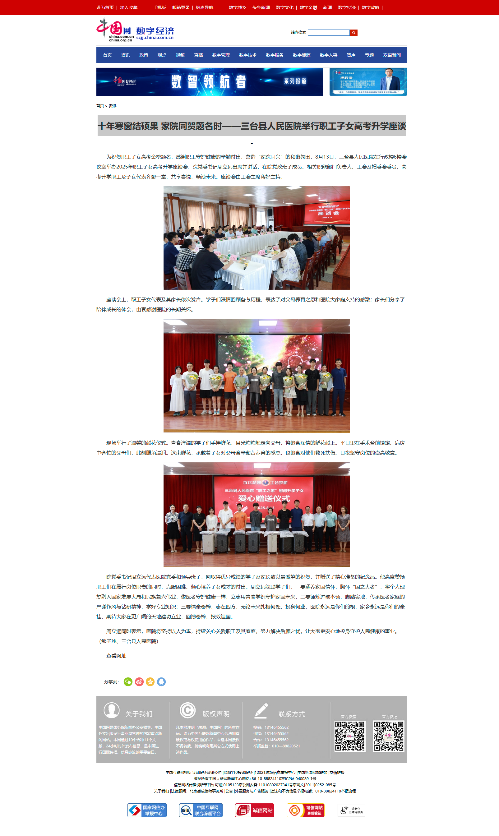 szjj.china.com.cn_2025-08_15_content_43203244.html.png