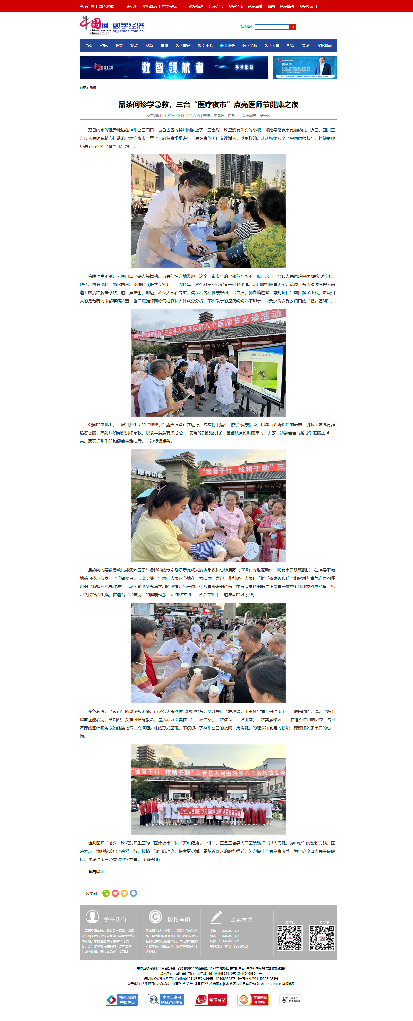 szjj.china.com.cn_2025-08_19_content_43206329.html.png
