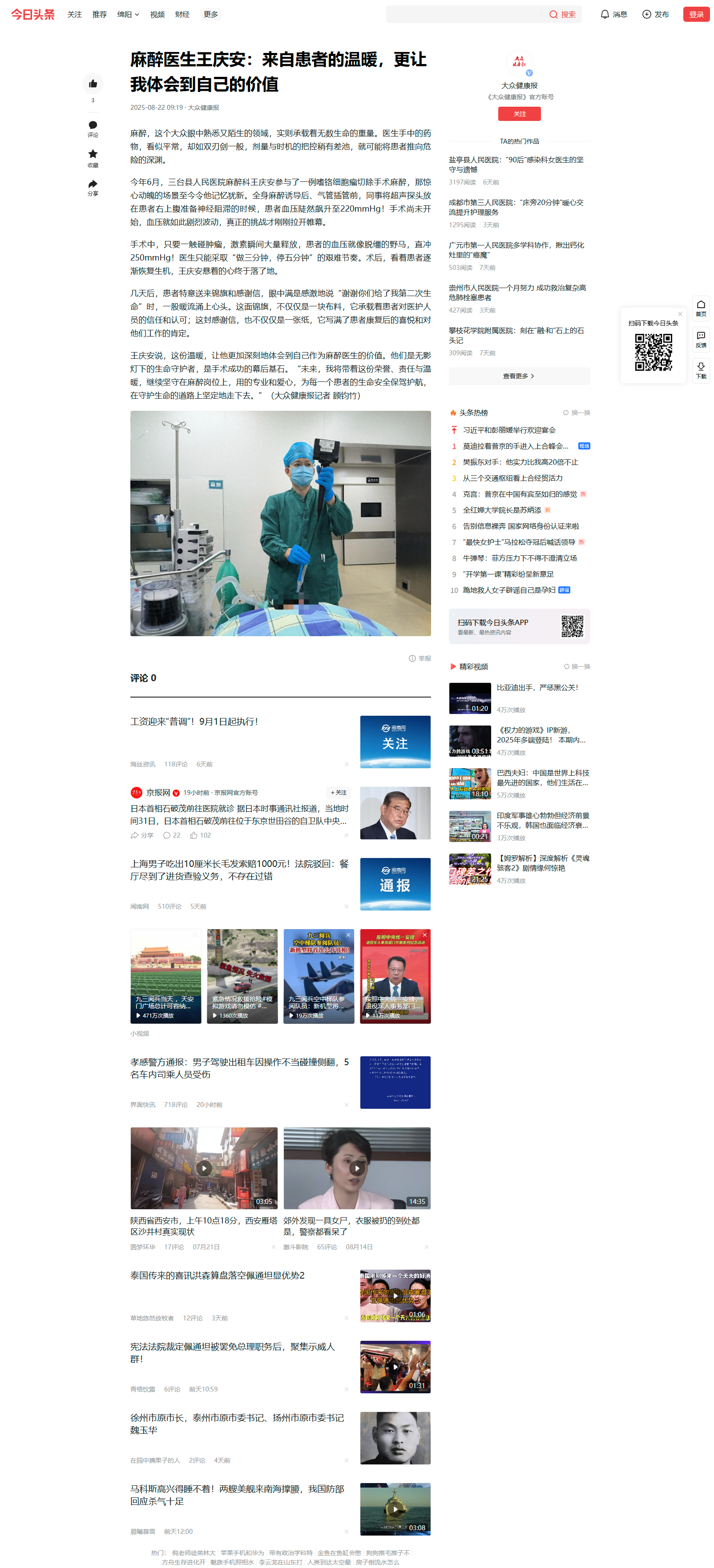 www.toutiao.com_article_7541213238273376787__app=news_article&share_uid=MS4wLjABAAAA61SSaC-IY_tZtbC8vtl7D2NSbOSWQOdMThp_2fTWbEmkNijZqPyMxaOHzSeAikYy&share_did=MS4wLjACAAAAgzaEp2-tqhxhnrF8zNsgJOW48WPD8eEAJIvud7wsVZy.png