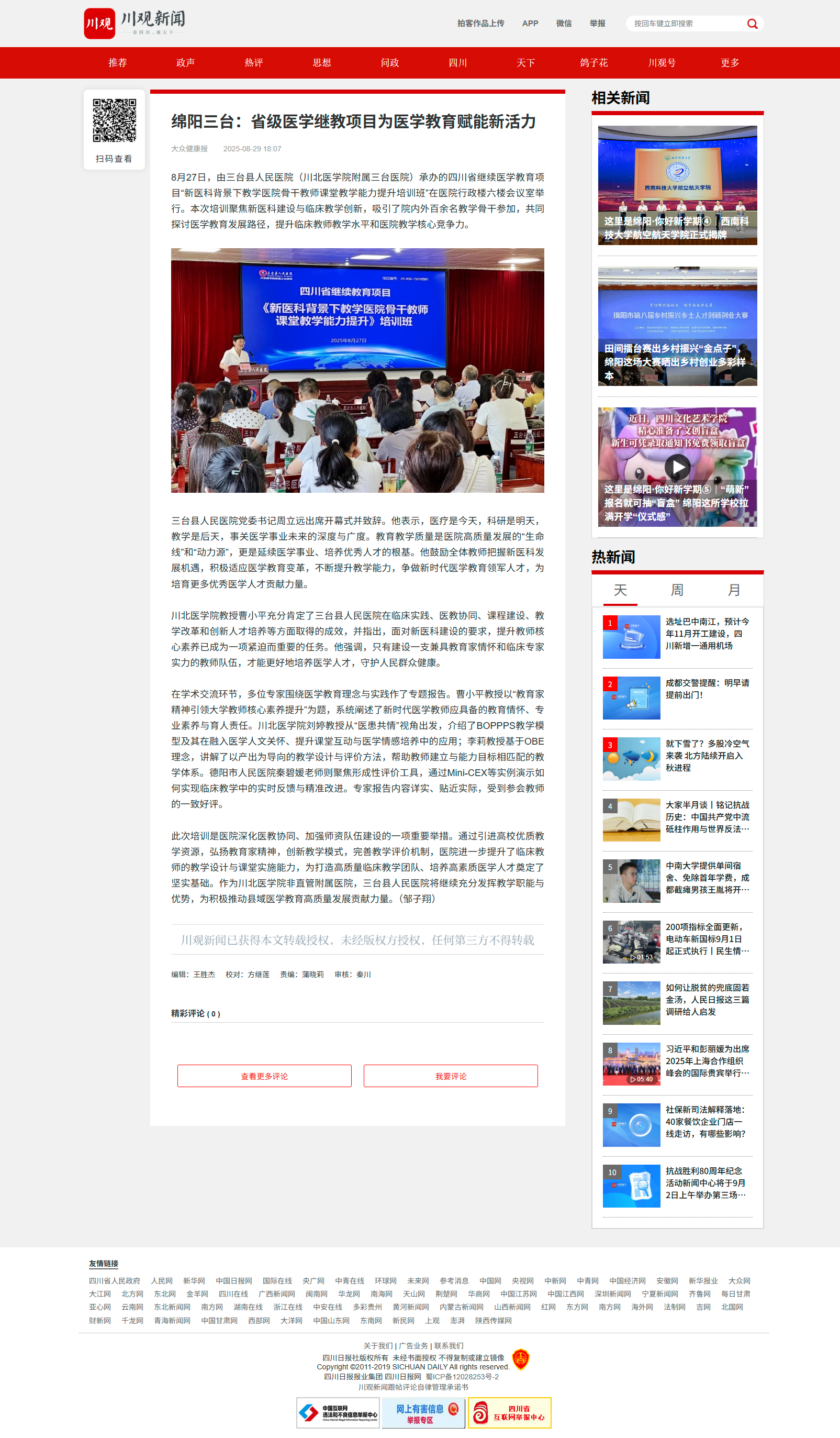 cbgc.scol.com.cn_news_6683766_from=androidapp&app_id=cbgc&localTimeStamp=1756462781584.png