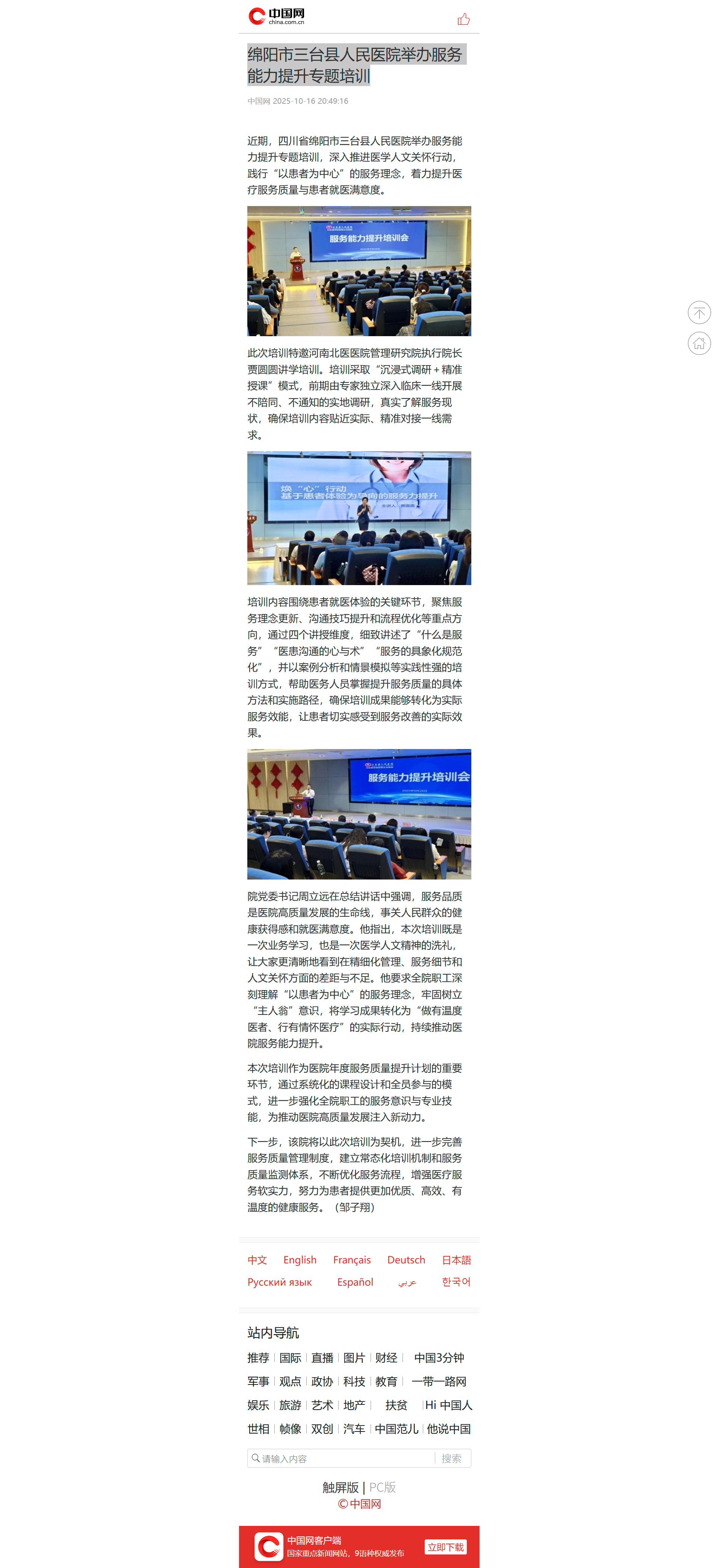 myzg.china.com.cn_m_2025-10_16_content_43251547.html.png