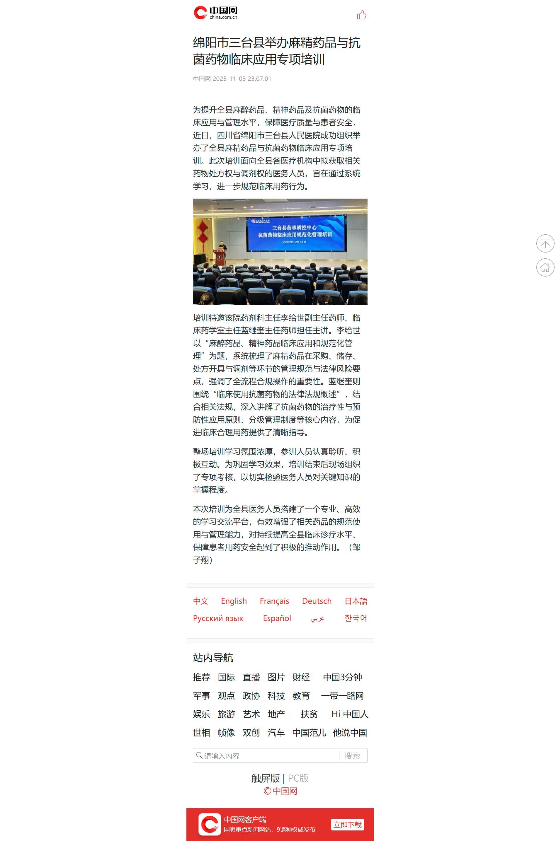 myzg.china.com.cn_m_2025-11_03_content_43265302.html.png
