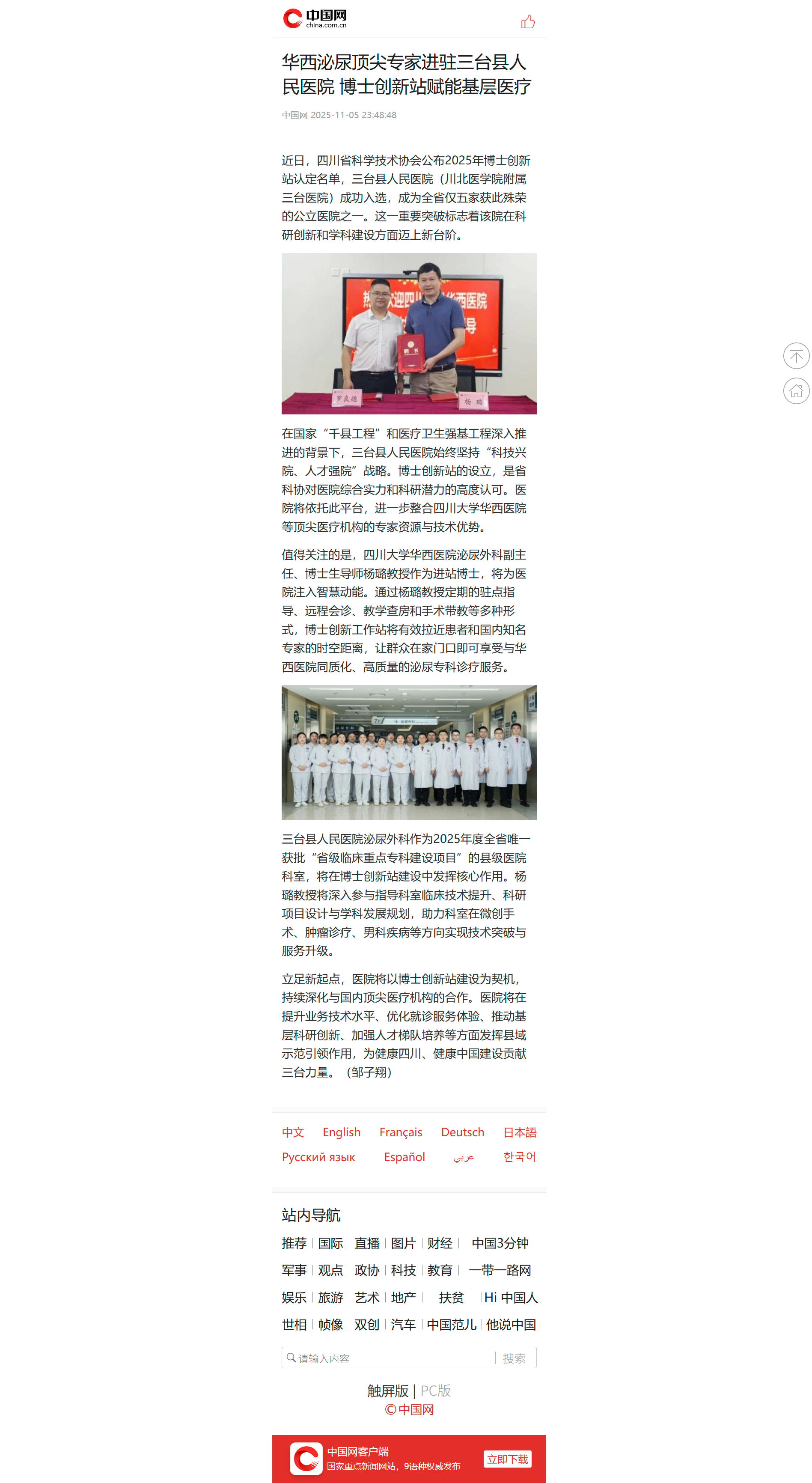 myzg.china.com.cn_m_2025-11_05_content_43267929.html.png