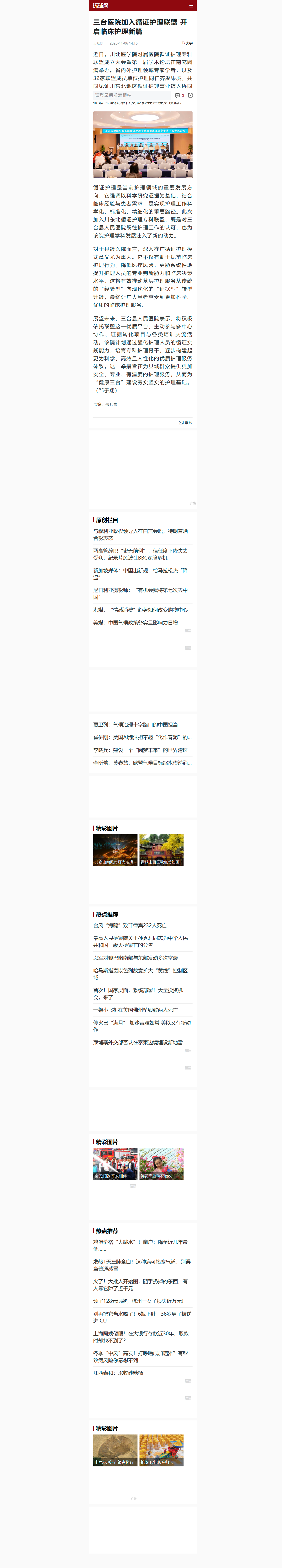 m.huanqiu.com_article_4P1uJEQDgEt.png