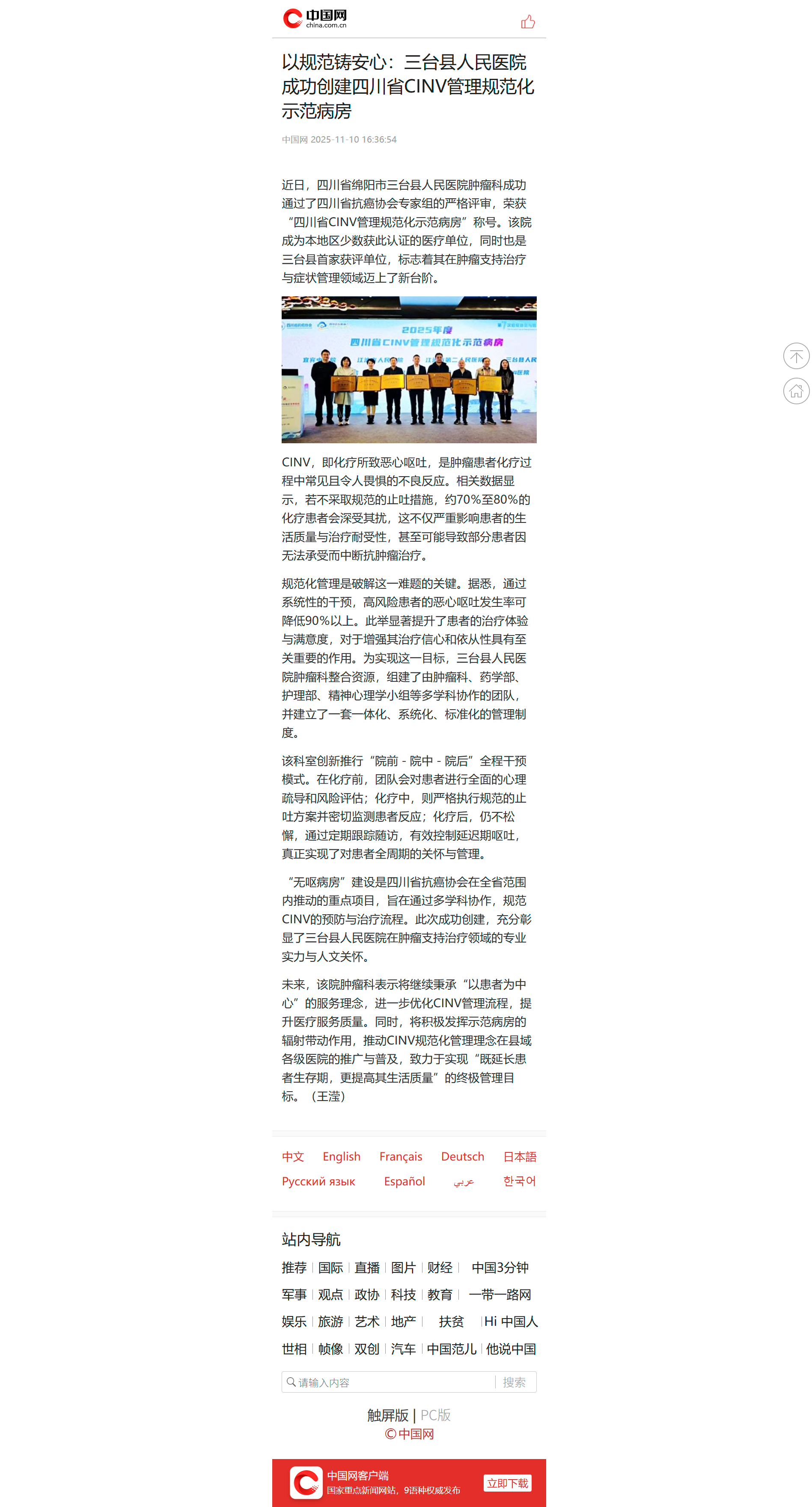 myzg.china.com.cn_m_2025-11_10_content_43271658.html.png
