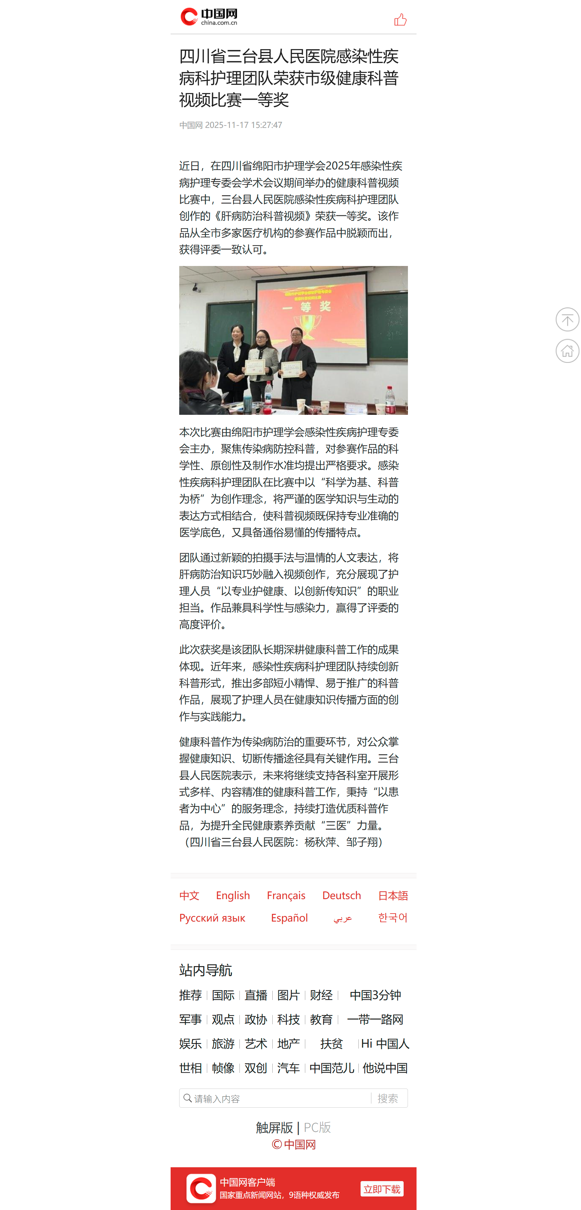 myzg.china.com.cn_m_2025-11_17_content_43277648.html.png