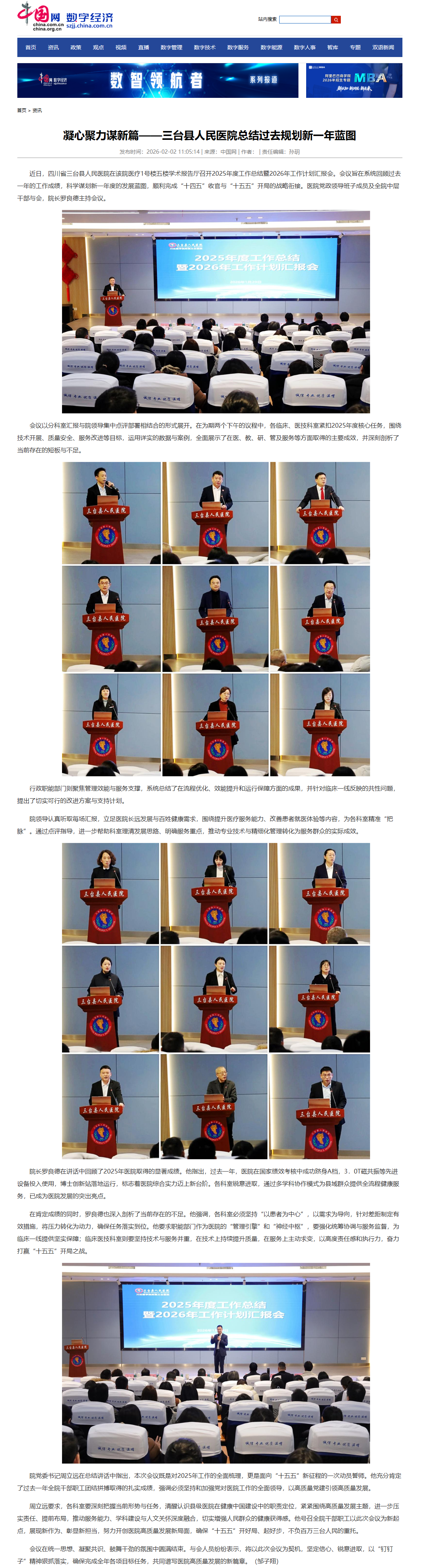凝心聚力谋新篇——三台县人民医院总结过去规划新一年蓝图.png