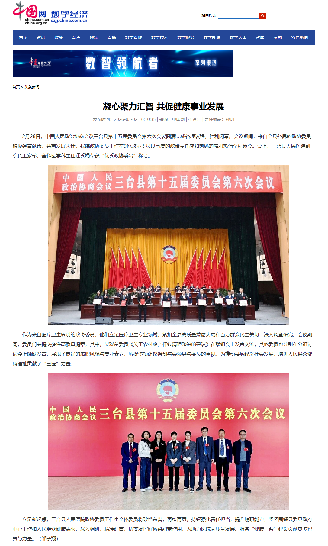 3-3凝心聚力汇智 共促健康事业发展.png
