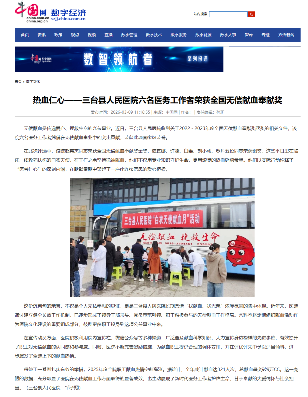3-9热血仁心——三台县人民医院六名医务工作者荣获全国无偿献血奉献奖.png