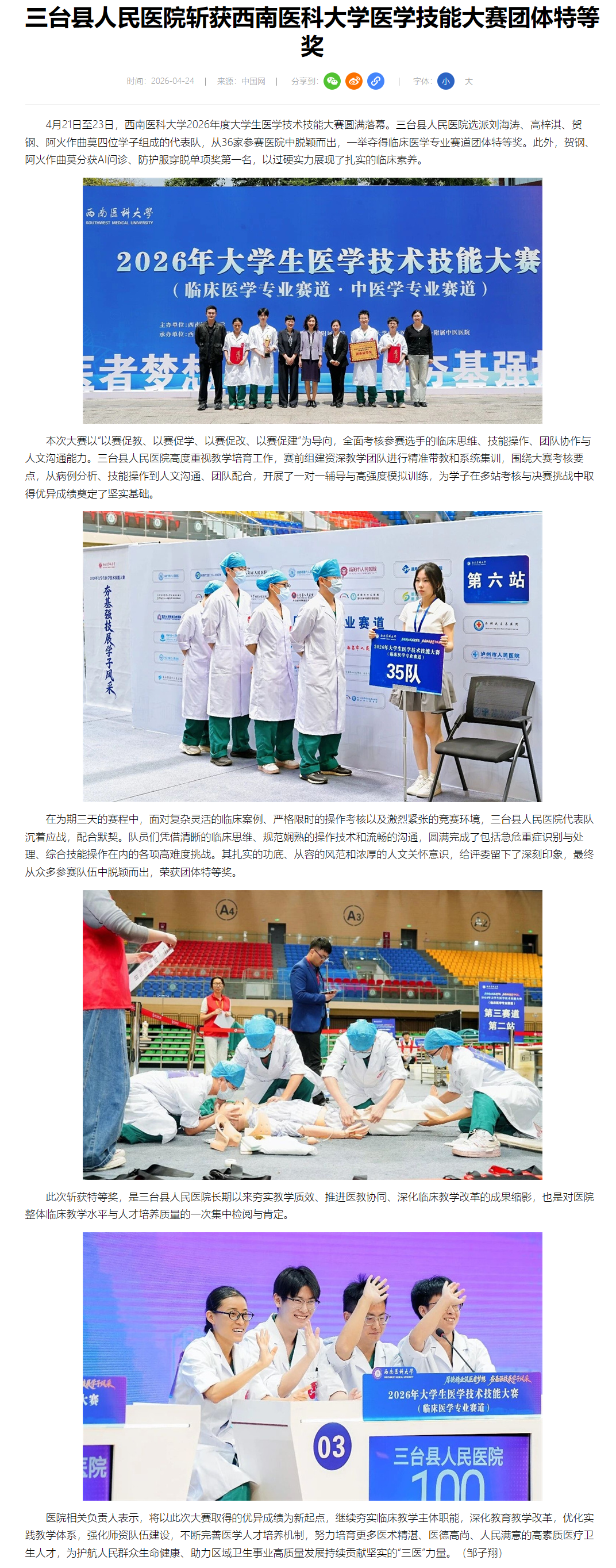 4-24三台县人民医院斩获西南医科大学医学技能大赛团体特等奖.png