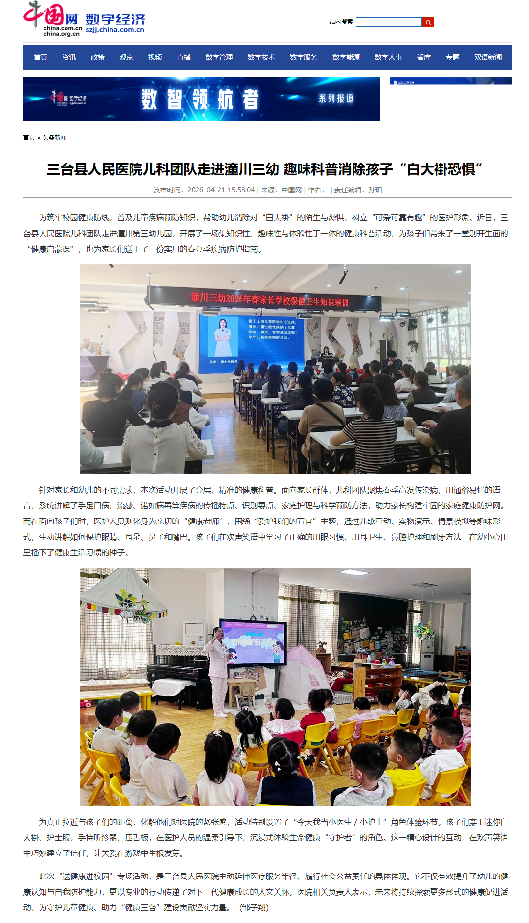 4-21三台县人民医院儿科团队走进潼川三幼 趣味科普消除孩子“白大褂恐惧”.png