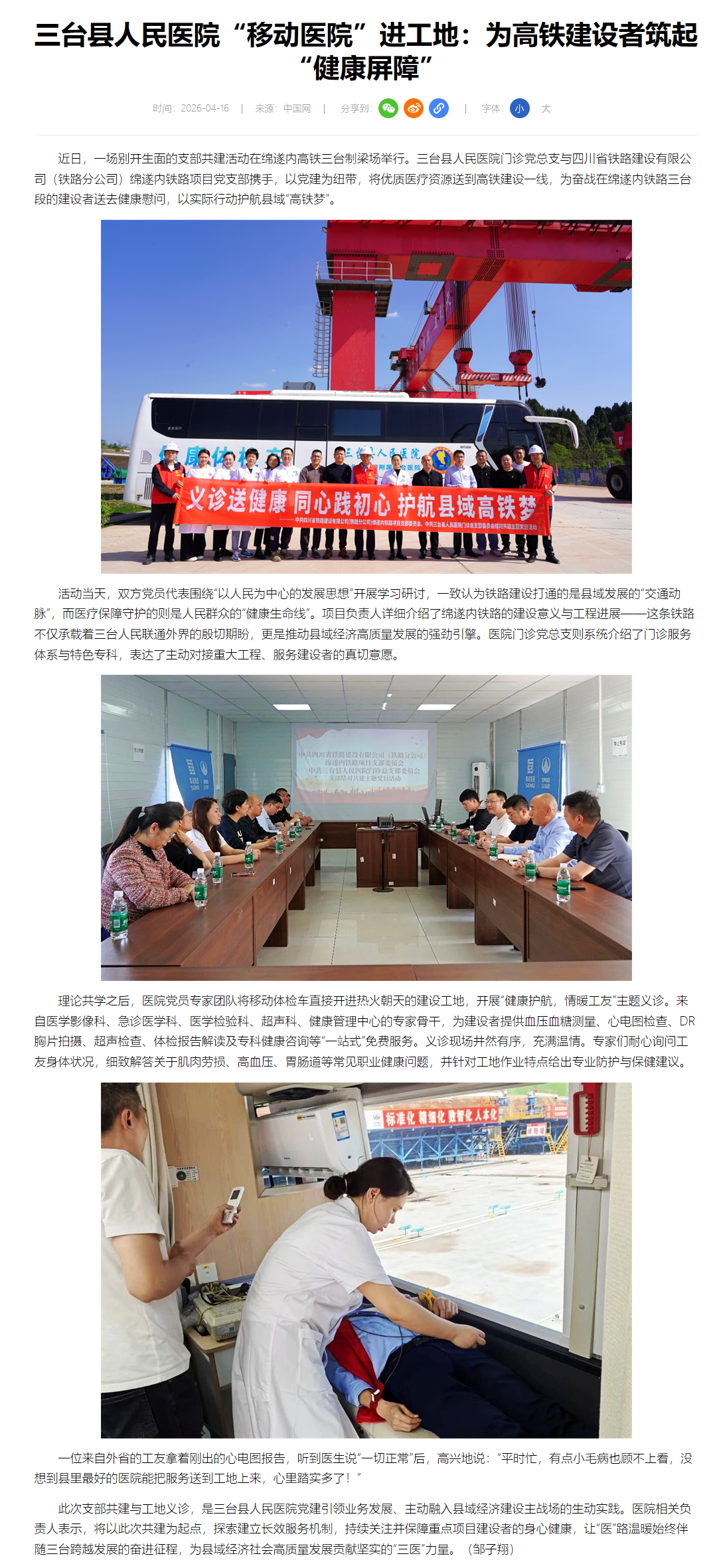 4-16三台县人民医院“移动医院”进工地：为高铁建设者筑起“健康屏障”.png