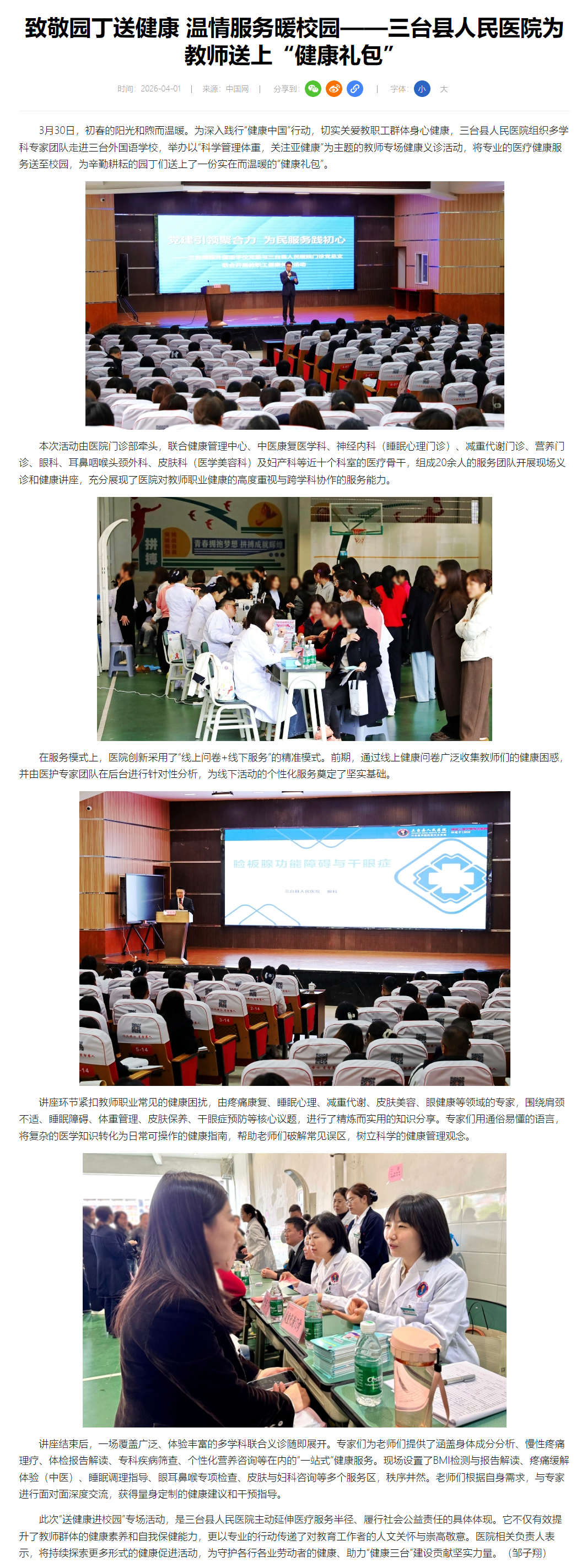 4-1致敬园丁送健康 温情服务暖校园——三台县人民医院为教师送上“健康礼包”.png