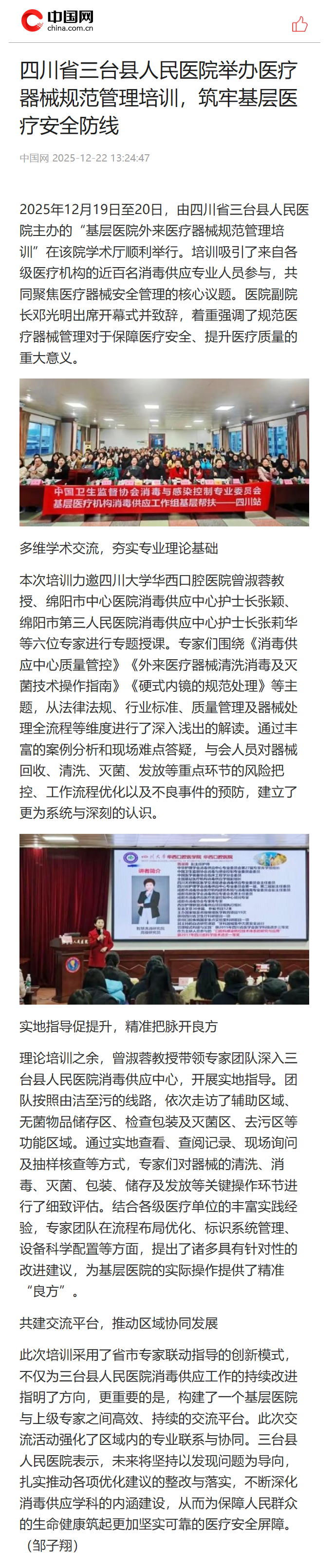 12-22四川省三台县人民医院举办医疗器械规范管理培训，筑牢基层医疗安全防线.png