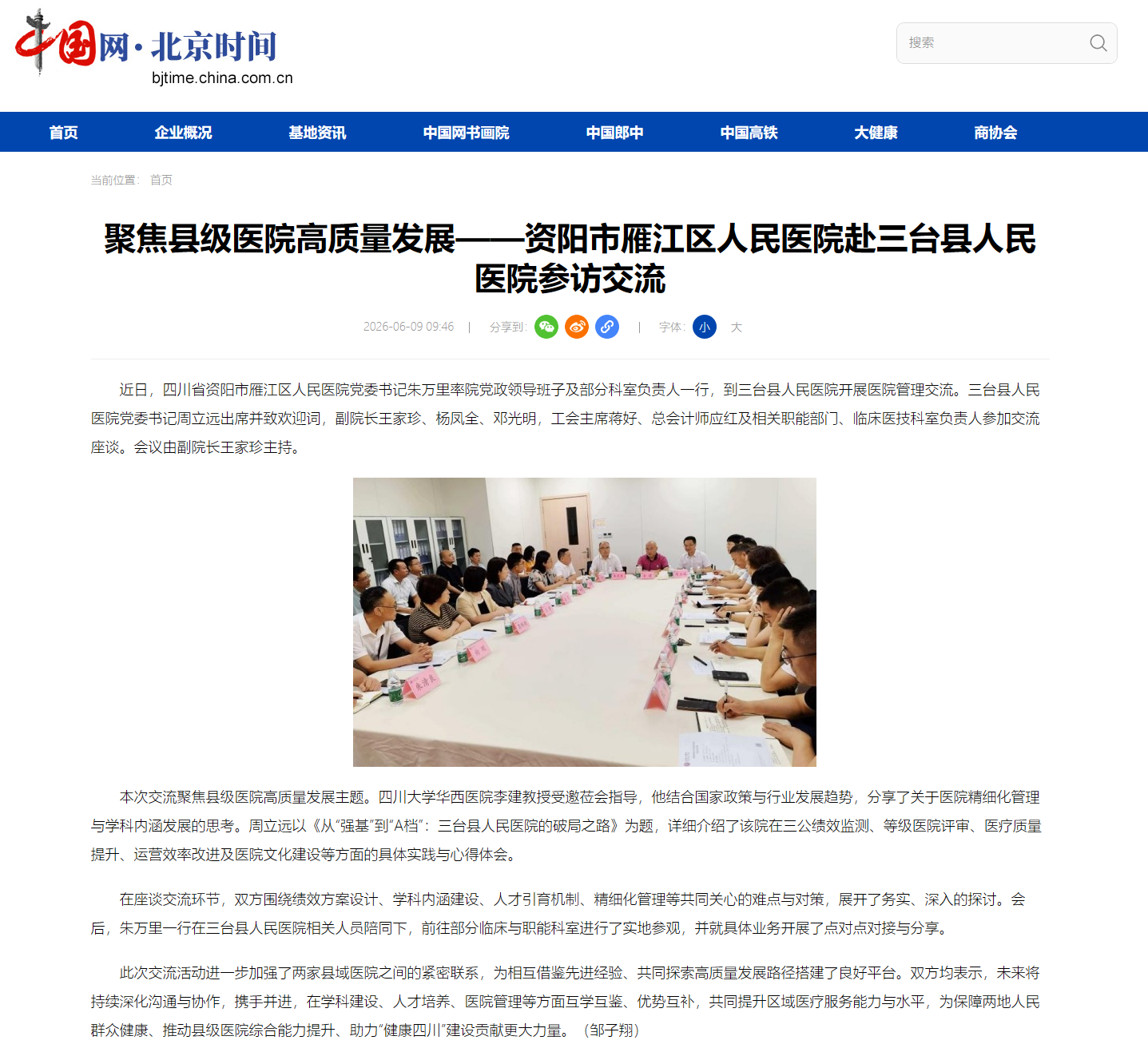 6-10聚焦县级医院高质量发展——资阳市雁江区人民医院赴三台县人民医院参访交流.png