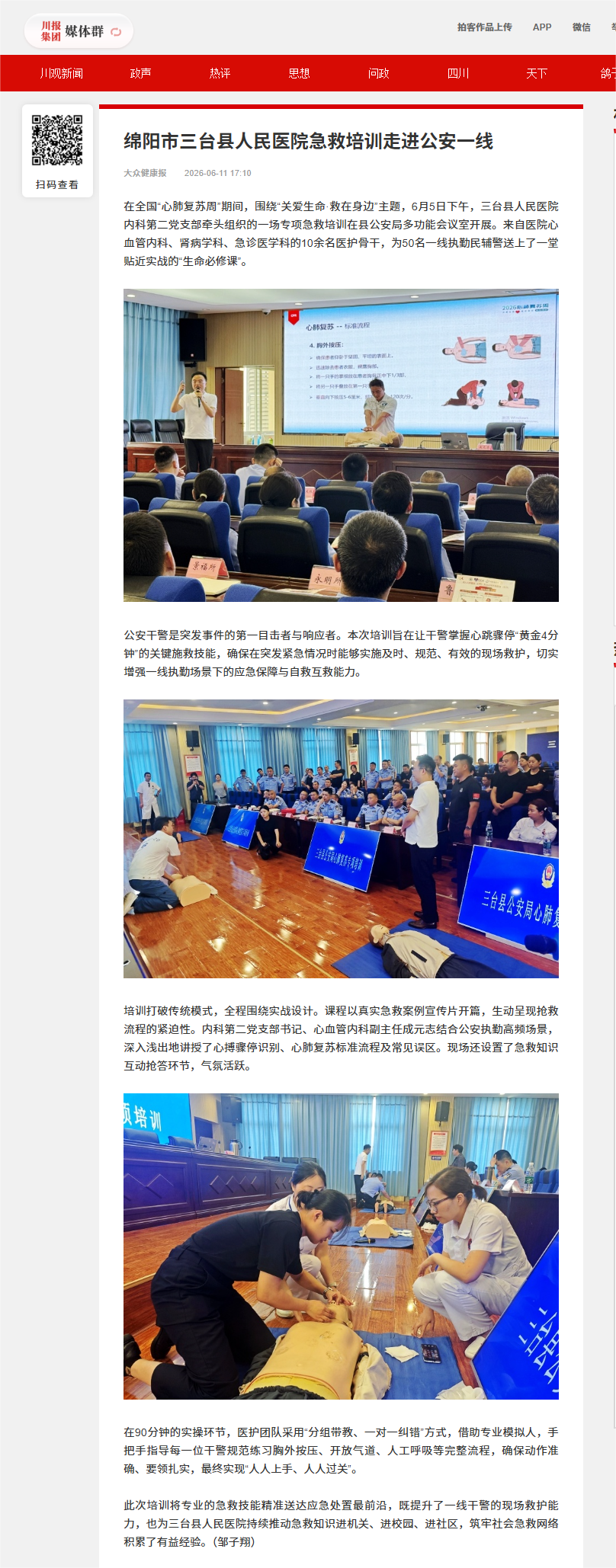 6-11 绵阳市三台县人民医院急救培训走进公安一线.png