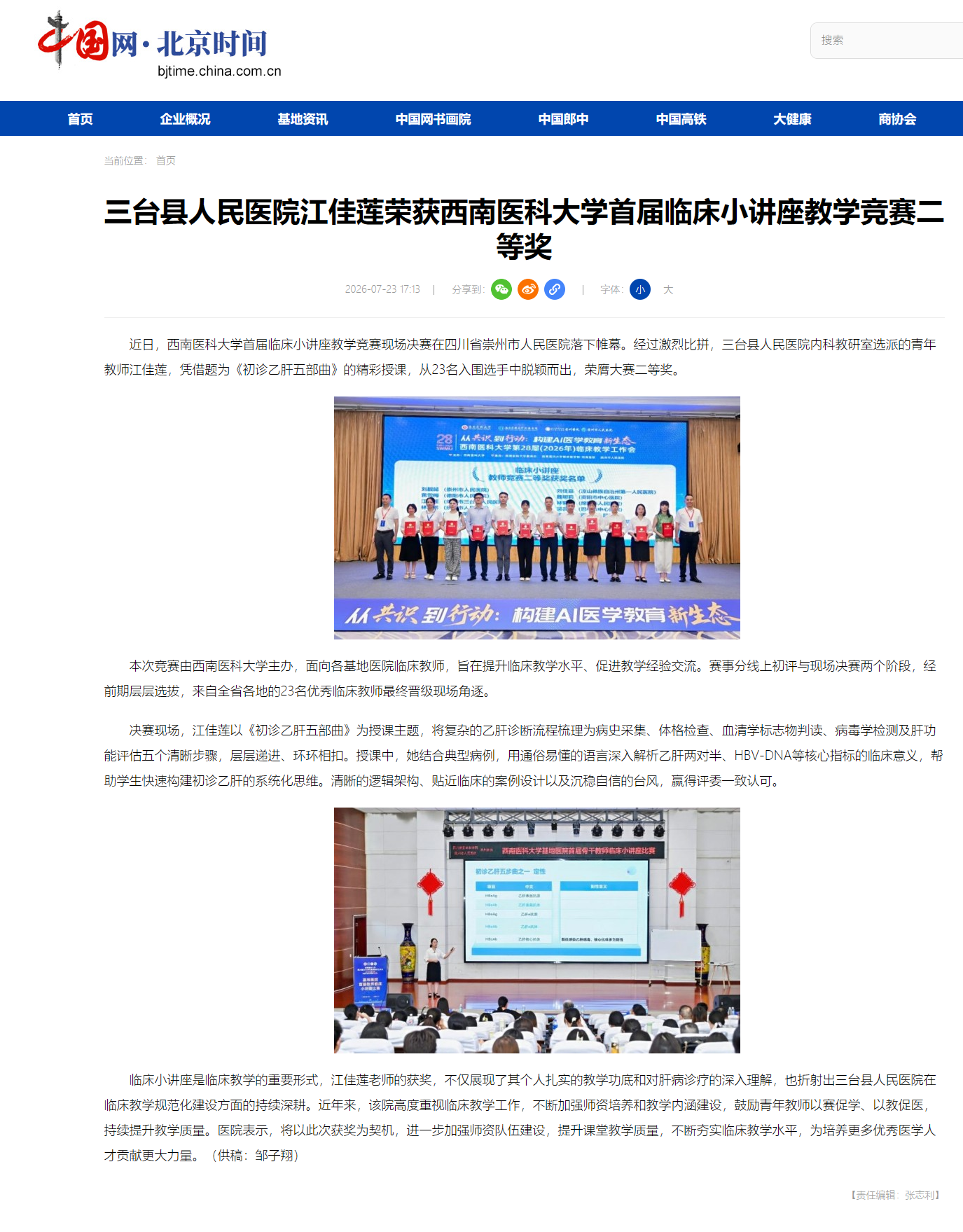 三台县人民医院江佳莲荣获西南医科大学首届临床小讲座教学竞赛二等奖.png