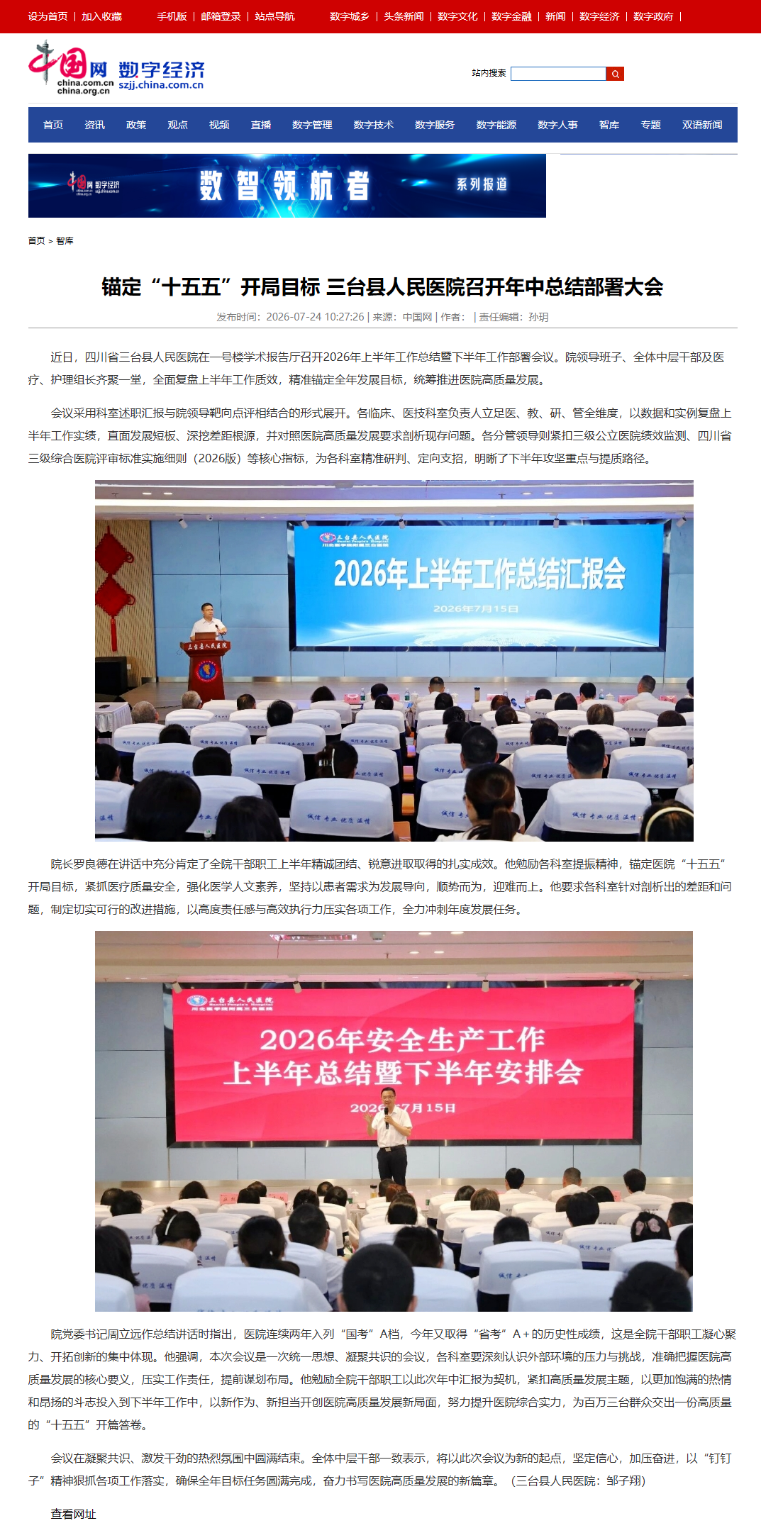 锚定“十五五”开局目标 三台县人民医院召开年中总结部署大会.png